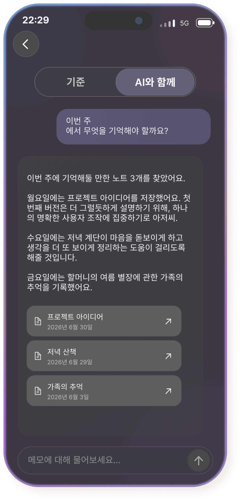 iPhone에서 열린 Voice Memory 스마트 검색